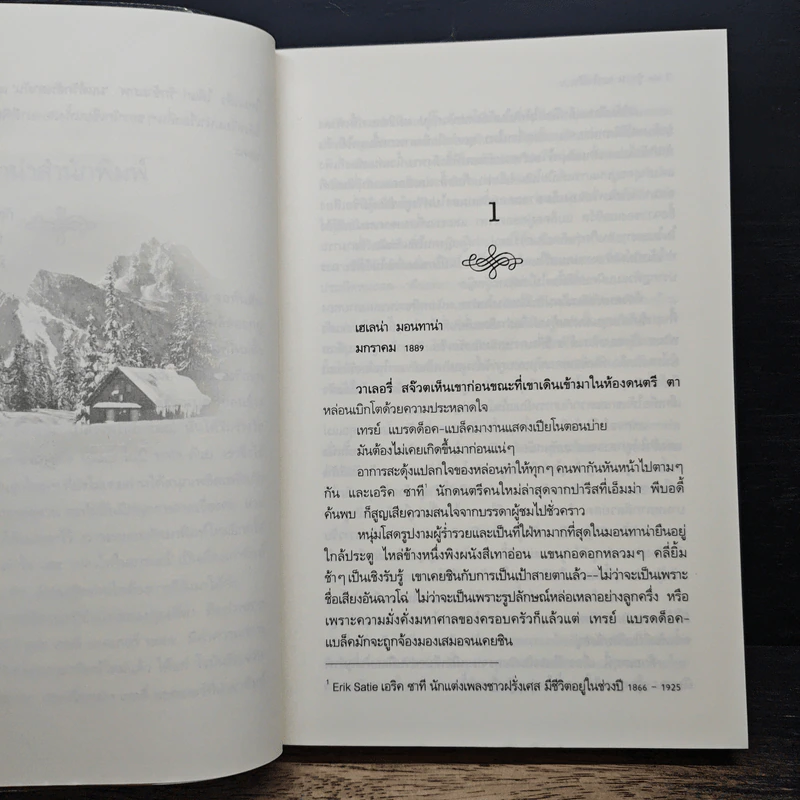 เปลวไฟในอารมณ์ - สีตา รูปที่ 7