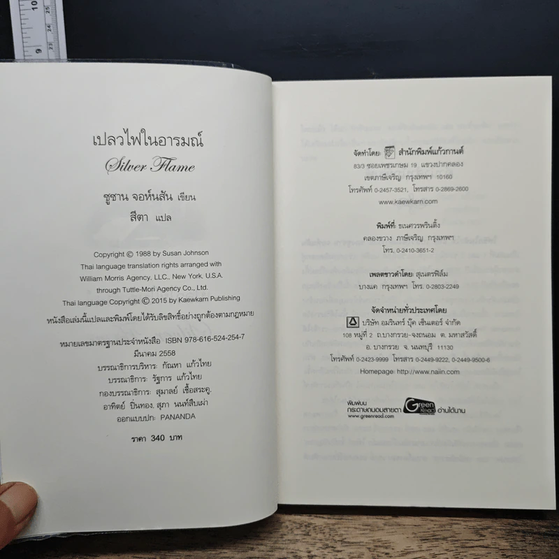 เปลวไฟในอารมณ์ - สีตา รูปที่ 6