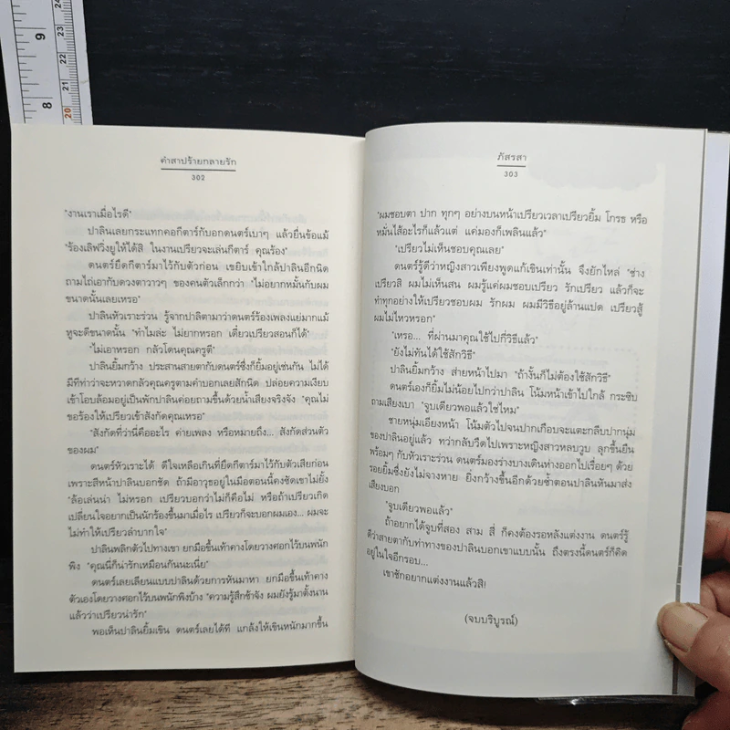 คำสาปร้ายกลายรัก รูปที่ 8