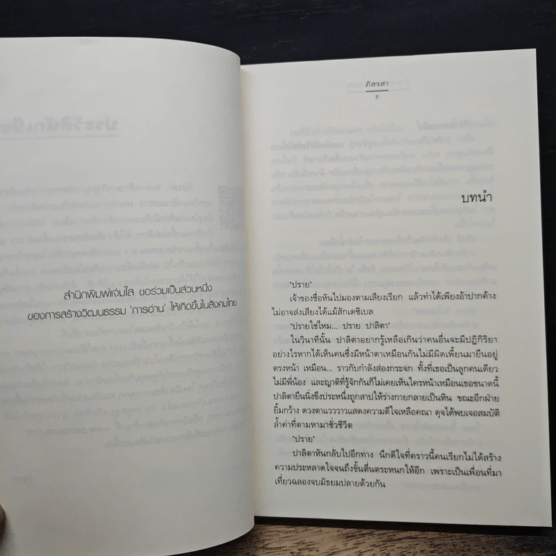คำสาปร้ายกลายรัก รูปที่ 7