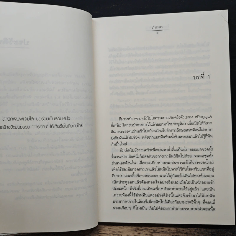 ในแดนแห่งดาว รูปที่ 7