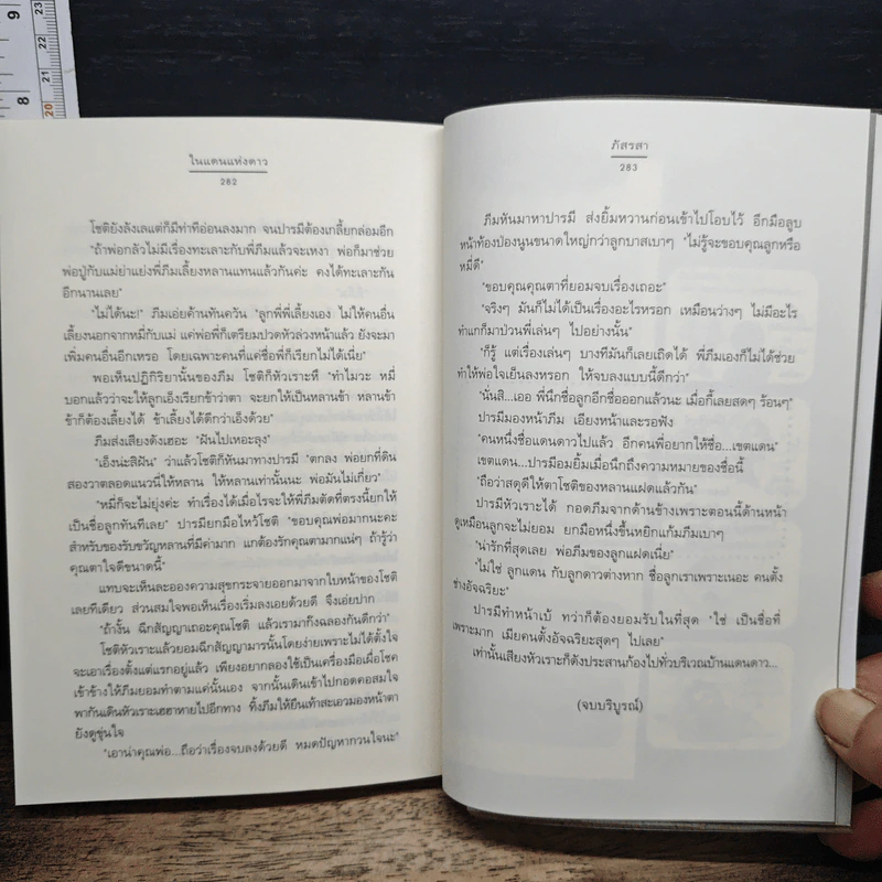ในแดนแห่งดาว รูปที่ 8