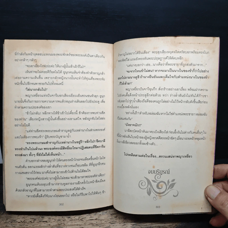 ตรวนรักทาสชีค - สุธีรา รูปที่ 8