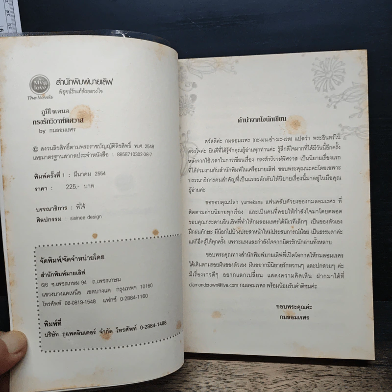 กรงรักวิวาห์พิศวาส - กมลอมเรศร รูปที่ 6