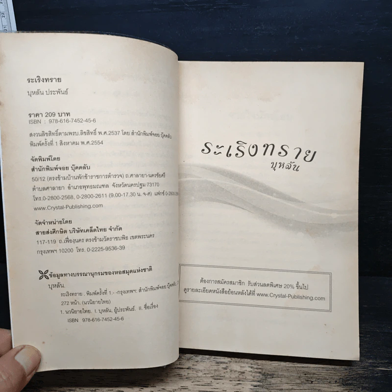ระเริงทราย - บุหลัน รูปที่ 6