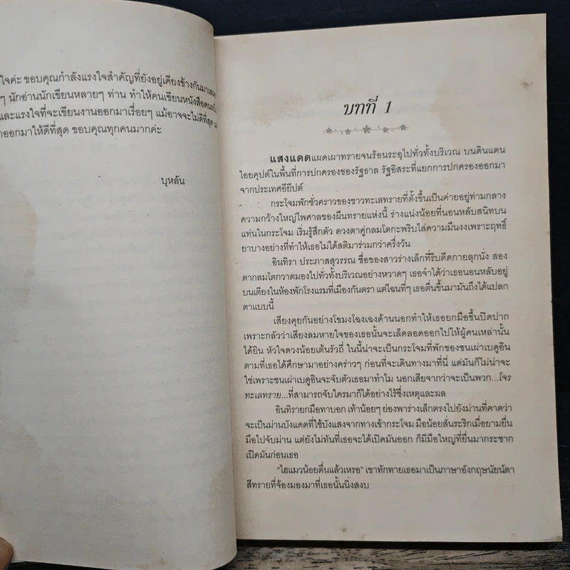 ระเริงทราย - บุหลัน รูปที่ 7