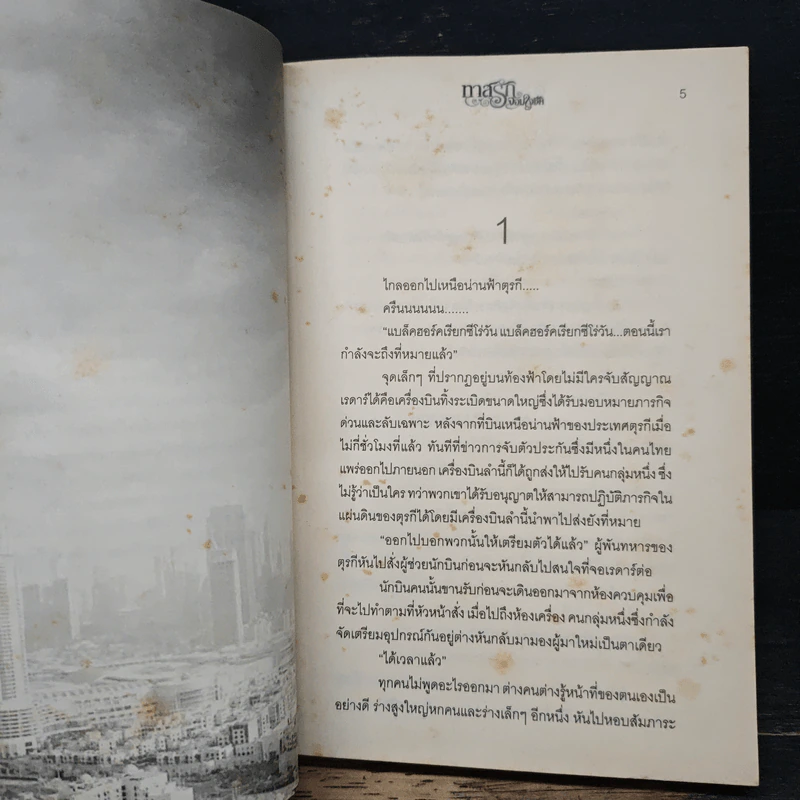 ทาสรักจอมใจชีค - การะเกด รูปที่ 7