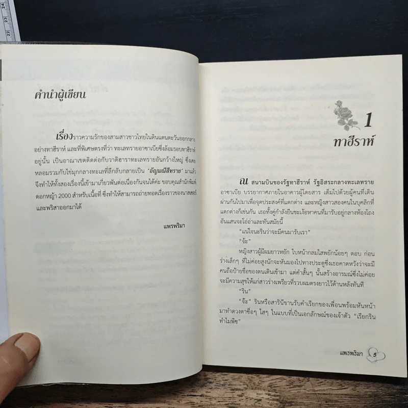 ร้อนรักทะเลทราย - แพรพริมา รูปที่ 7