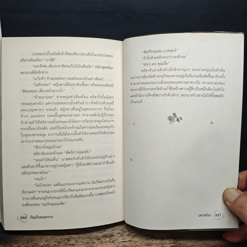 ร้อนรักทะเลทราย - แพรพริมา รูปที่ 8