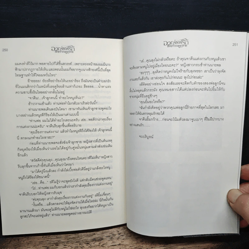 อาถรรพ์รัก ชี้คเจ้าทะเลทราย - การะเกด รูปที่ 8