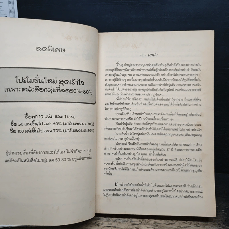 จองรักจองหัวใจ - มณีกานต์ รูปที่ 7