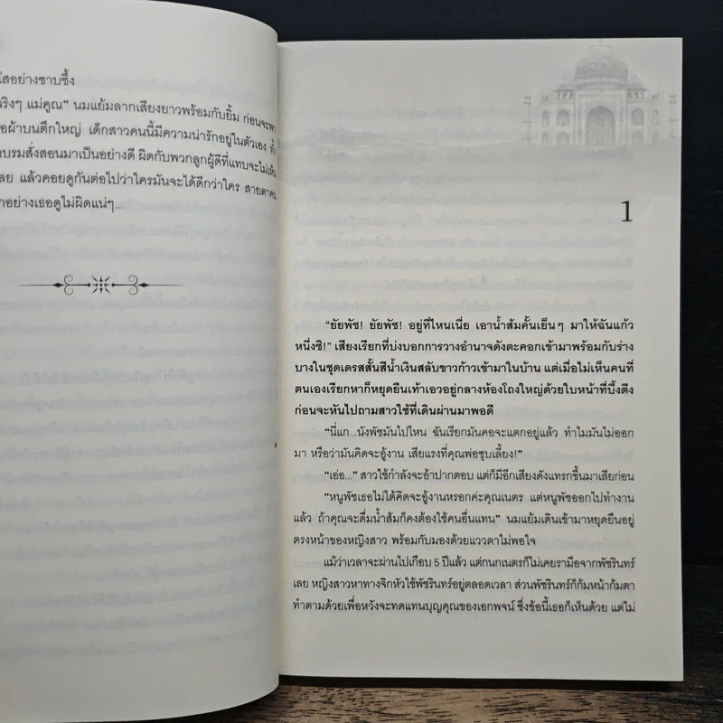 ทาสรักชีคทะเลทราย - ชุติมันต์ รูปที่ 8