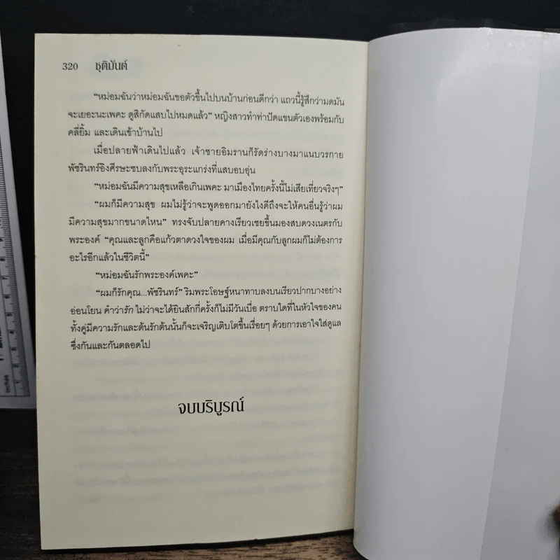 ทาสรักชีคทะเลทราย - ชุติมันต์ รูปที่ 9