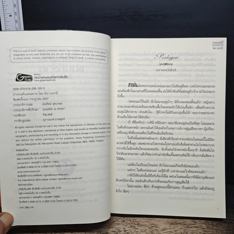 บำเรอแค้นแดนทราย - นิยา เบรานี่ รูปที่ 7