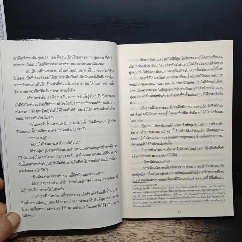 จอมโจรปล้นรัก - มิรา รูปที่ 8