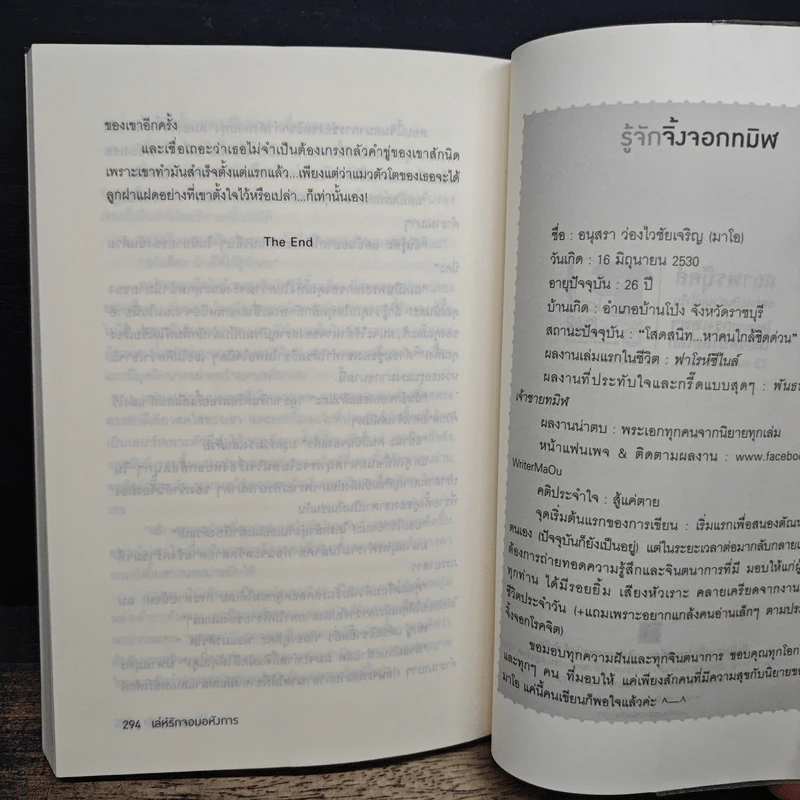 เล่ห์รักจอมอหังการ - จิ้งจอกทมิฬ รูปที่ 8