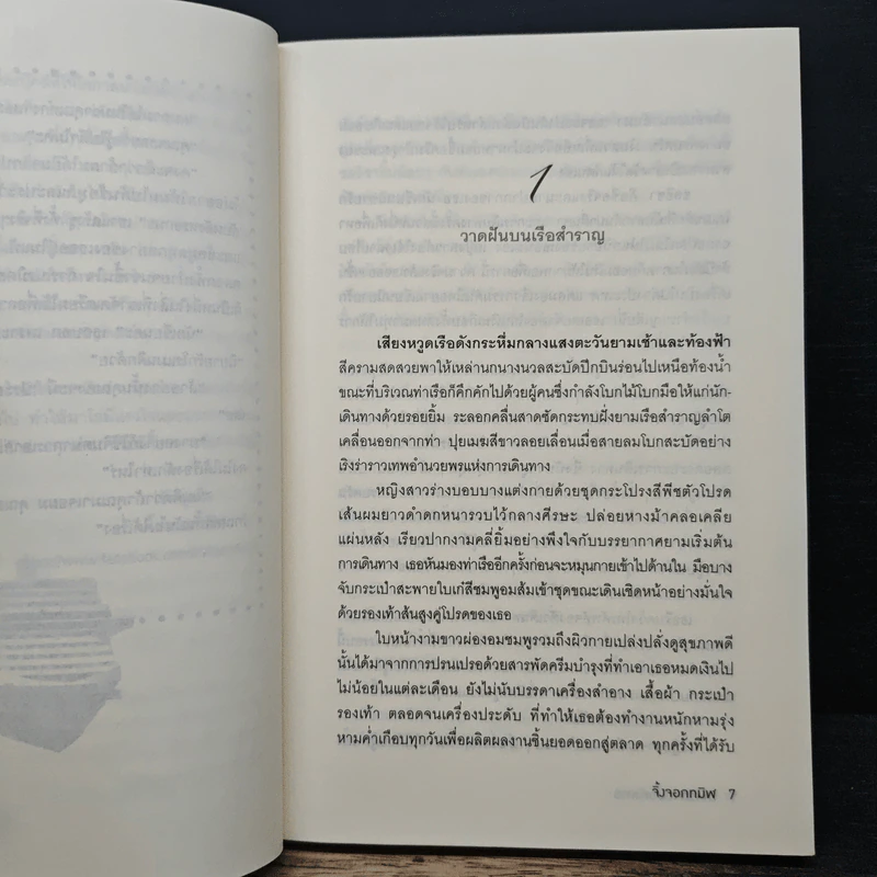 เล่ห์รักจอมอหังการ - จิ้งจอกทมิฬ รูปที่ 7
