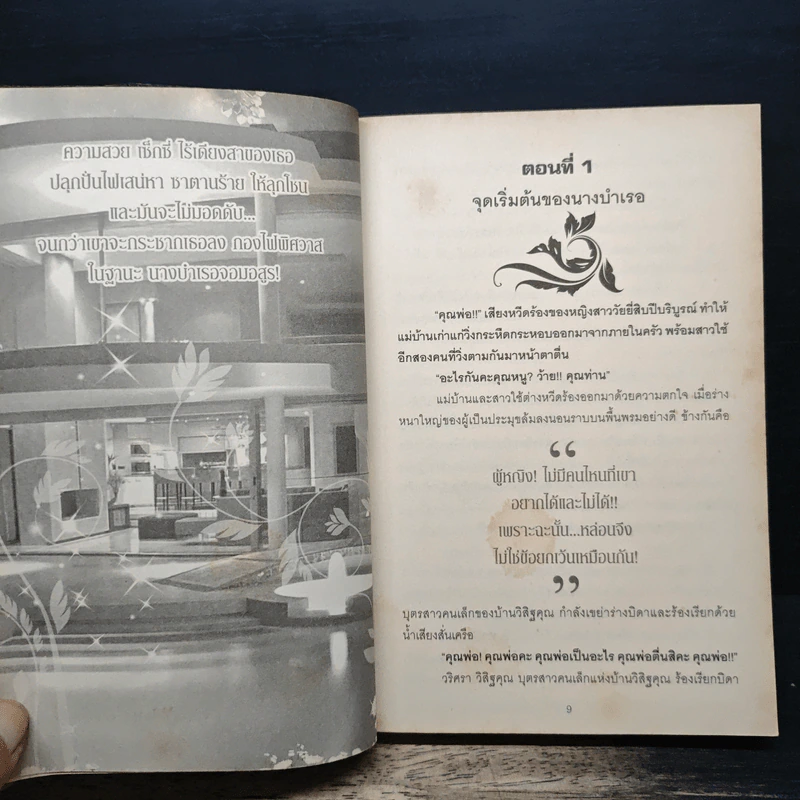บำเรอรักซาตานร้าย - อัญตรายาวี รูปที่ 7