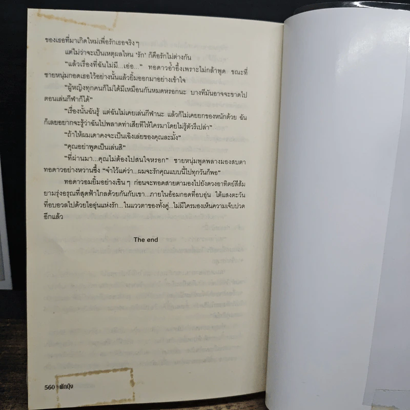 เชลยแค้นแสนรัก - ผักบุ้ง รูปที่ 9