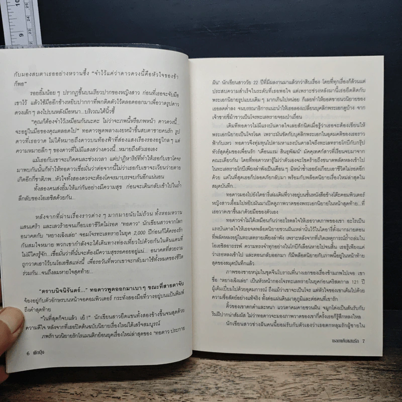 เชลยแค้นแสนรัก - ผักบุ้ง รูปที่ 8