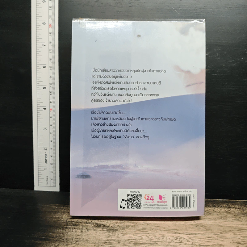เชลยแค้นแสนรัก - ผักบุ้ง รูปที่ 2