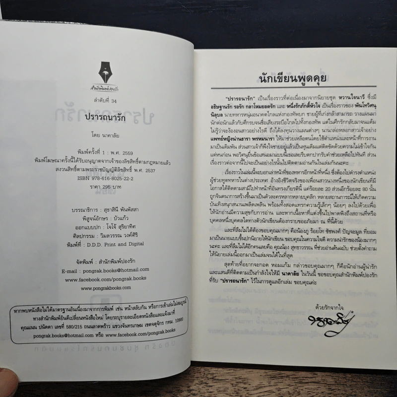ปรารถนารัก - นาคาลัย รูปที่ 7