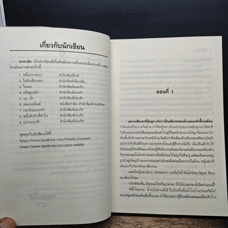 ปรารถนารัก - นาคาลัย รูปที่ 8