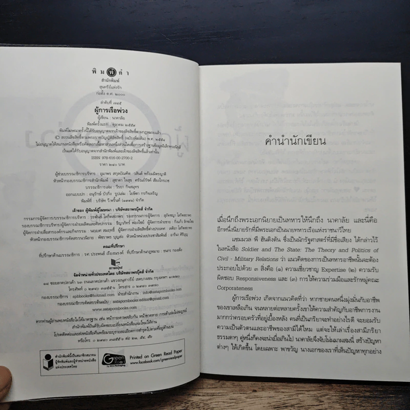 ผู้การเรือพ่วง - นาคาลัย รูปที่ 5