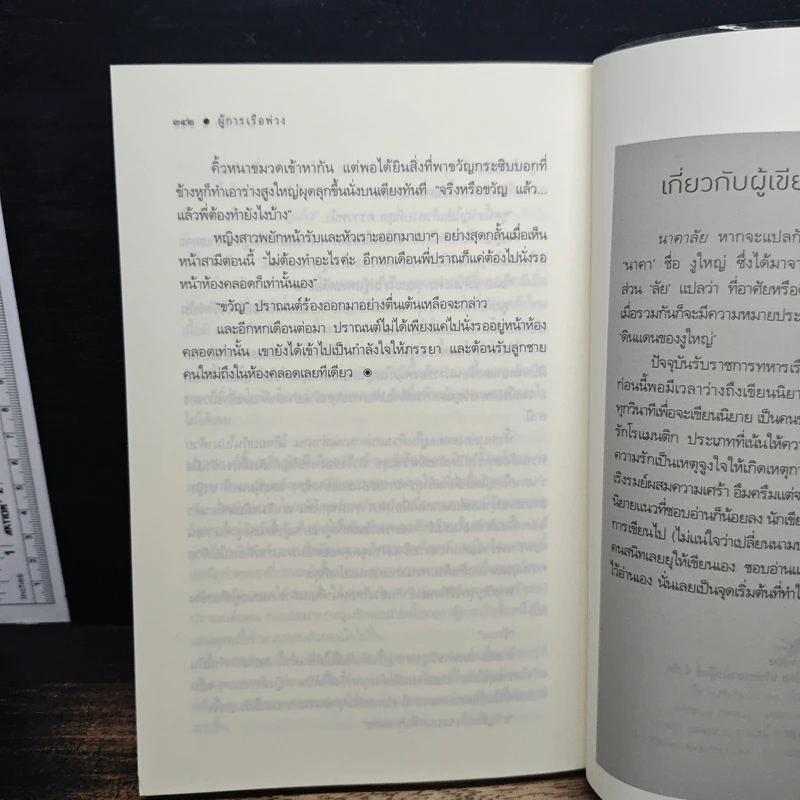 ผู้การเรือพ่วง - นาคาลัย รูปที่ 10