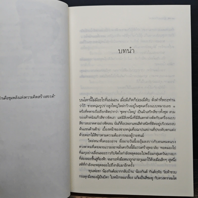 ผู้การเรือพ่วง - นาคาลัย รูปที่ 8