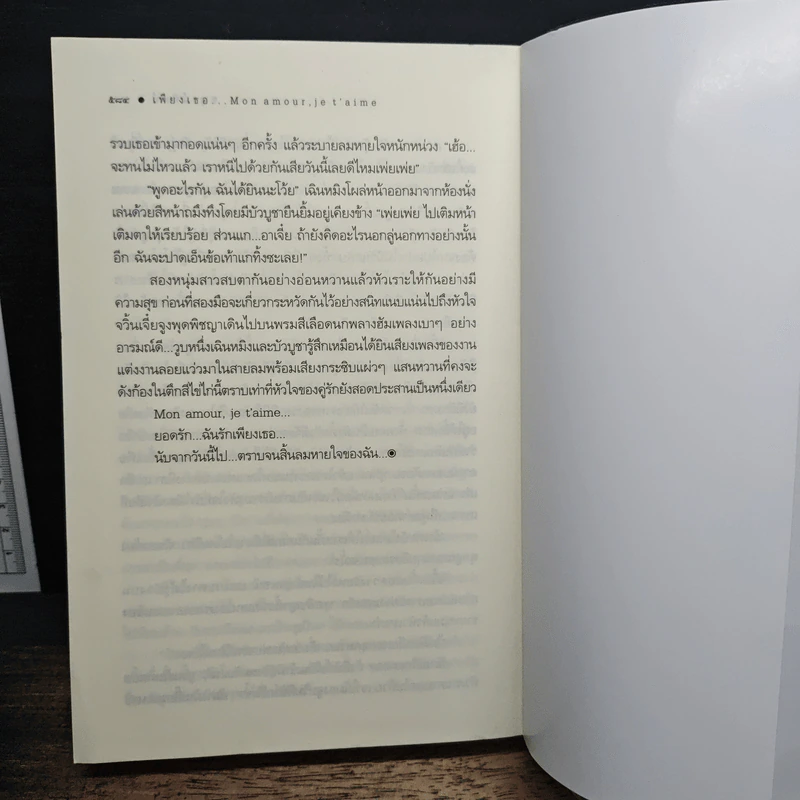 เพียงเธอ - ชญาน์พิมพ์ รูปที่ 9