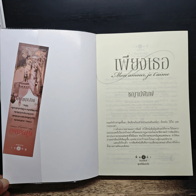 เพียงเธอ - ชญาน์พิมพ์ รูปที่ 6