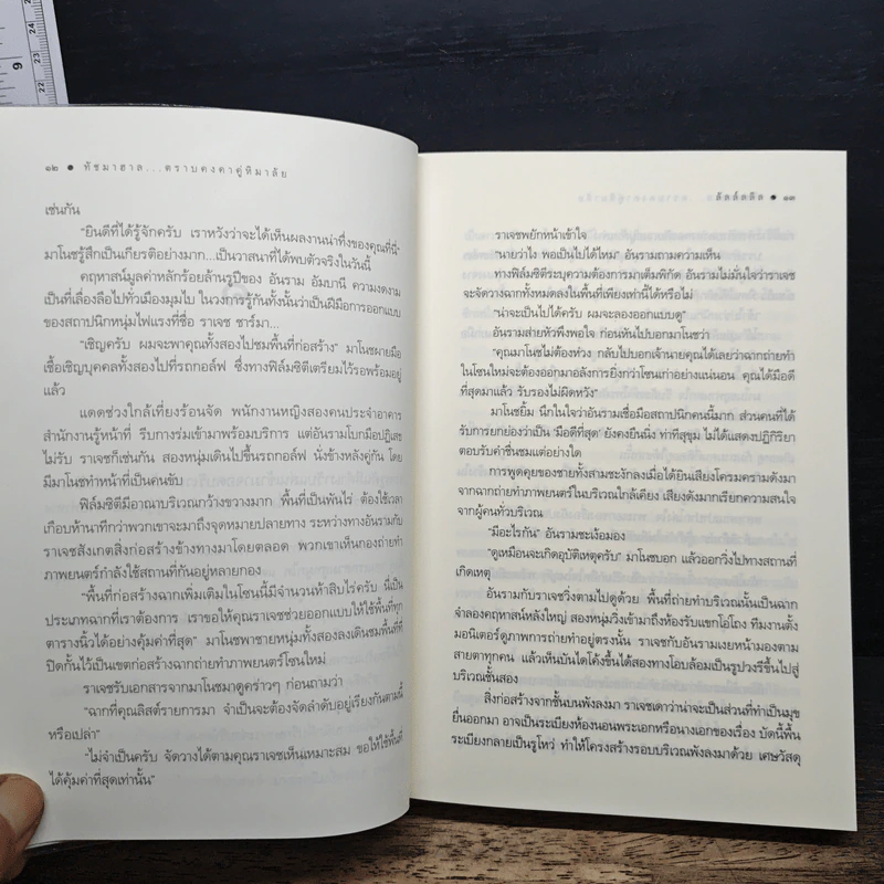 ทัชมาฮาล...ตราบคงคาคู่หิมาลัย - ลัลล์ลลิล รูปที่ 9