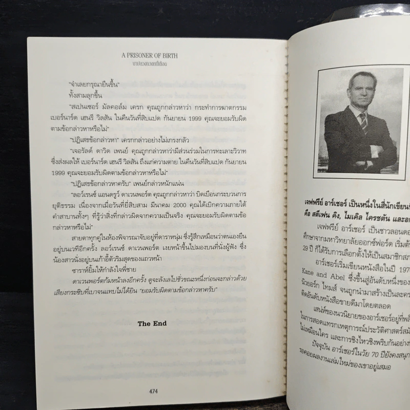 บาปลวงทวงหนี้เลือด A Prisoner of Birth - Jeffrey Archer รูปที่ 8