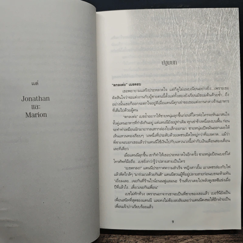บาปลวงทวงหนี้เลือด A Prisoner of Birth - Jeffrey Archer รูปที่ 7