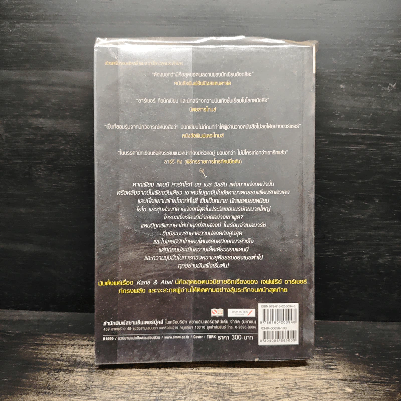 บาปลวงทวงหนี้เลือด A Prisoner of Birth - Jeffrey Archer รูปที่ 2
