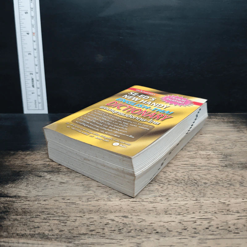 Se-Ed's New Handy English-Thai Dictionary พจนานุกรมอังกฤษ-ไทย ฉบับพกพา รูปที่ 4