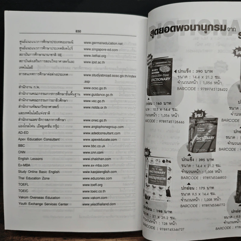 Se-Ed's New Handy English-Thai Dictionary พจนานุกรมอังกฤษ-ไทย ฉบับพกพา รูปที่ 7
