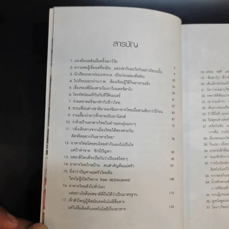 ใครๆก็ชอบไทยฟู้ด - สมัคร สุนทรเวช รูปที่ 13