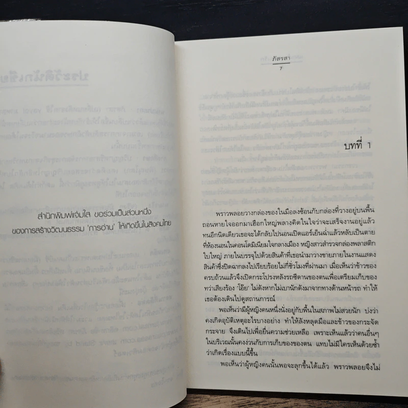 แผนร้อนซ่อนรัก รูปที่ 7