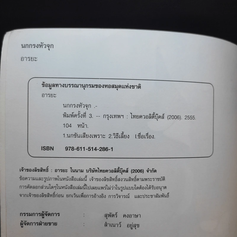 นกกรงหัวจุก - อารยะ รูปที่ 8