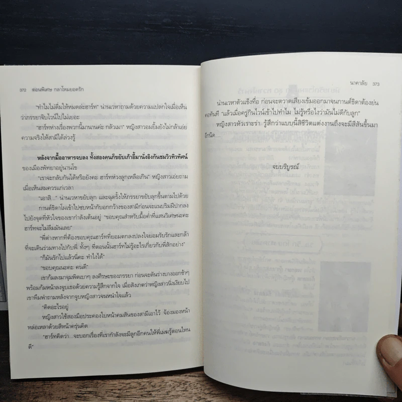 หนึ่งรักภักดิ์หัวใจ - นาคาลัย รูปที่ 9