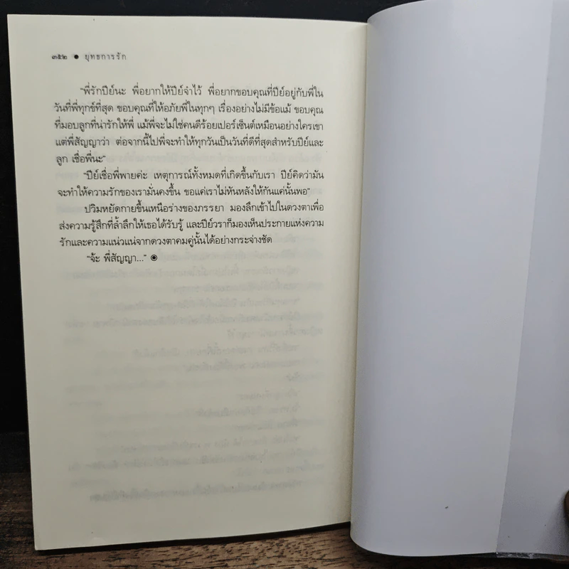 ยุทธการรัก - นาคาลัย รูปที่ 10