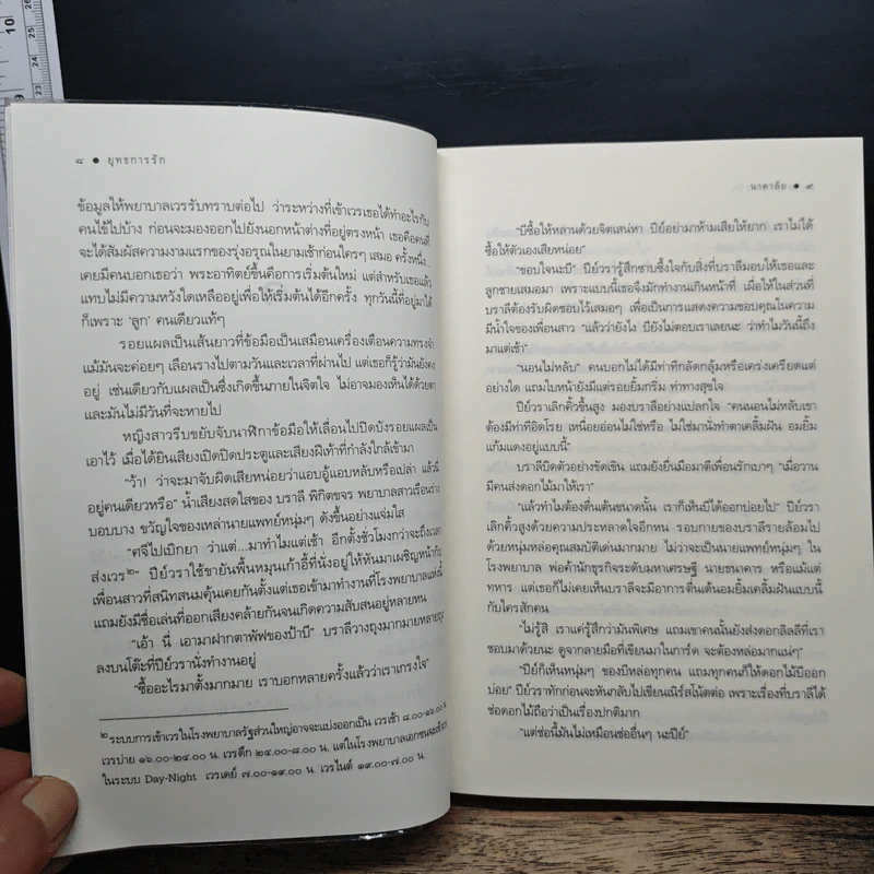 ยุทธการรัก - นาคาลัย รูปที่ 9