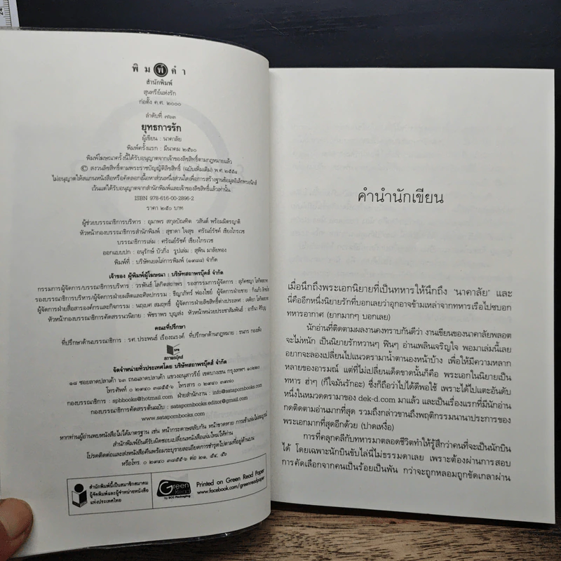 ยุทธการรัก - นาคาลัย รูปที่ 7
