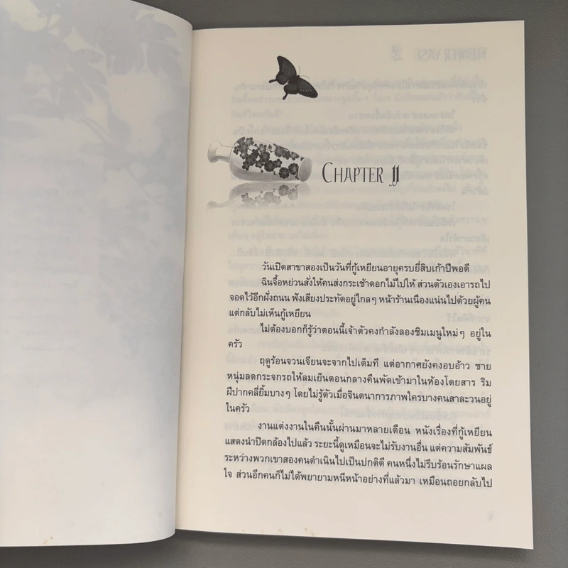 Boxset Flower Vase กลกุณฑี 2 เล่มจบ + เล่มพิเศษ - คุ่นคุ่น รูปที่ 13
