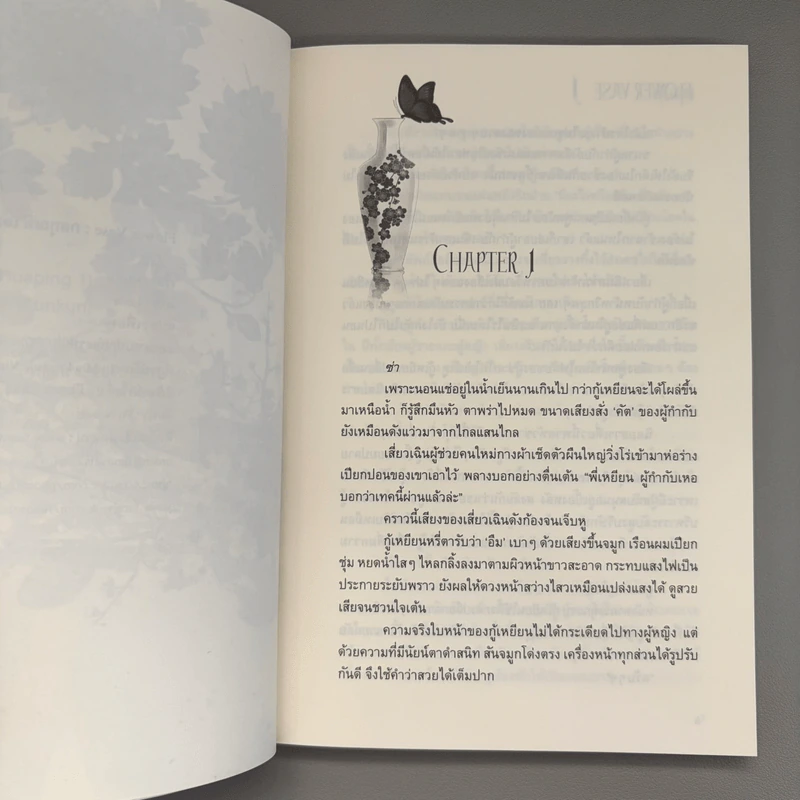 Boxset Flower Vase กลกุณฑี 2 เล่มจบ + เล่มพิเศษ - คุ่นคุ่น รูปที่ 9