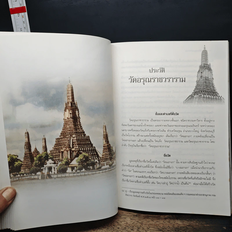 อนุสรณ์ในงานออกเมรุพระราชทานเพลิงศพ พระธรรมสิริชัย บุญเลิศ โฆสโก รูปที่ 9
