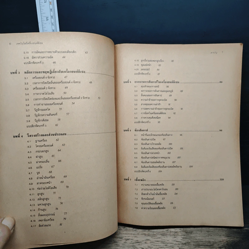 เทคโนโลยีเครื่องยนต์ดีเซล - ปราโมทย์ อ่อนประไพ รูปที่ 8