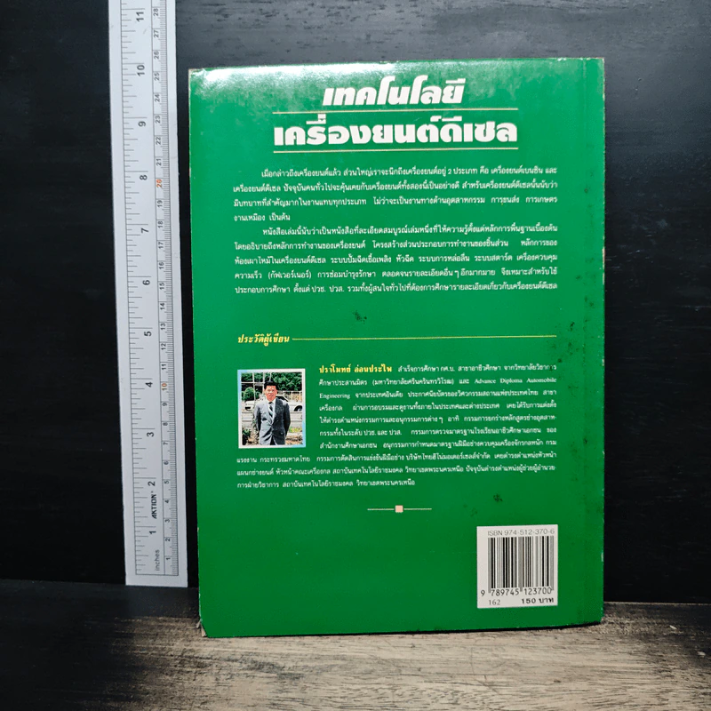 เทคโนโลยีเครื่องยนต์ดีเซล - ปราโมทย์ อ่อนประไพ รูปที่ 2